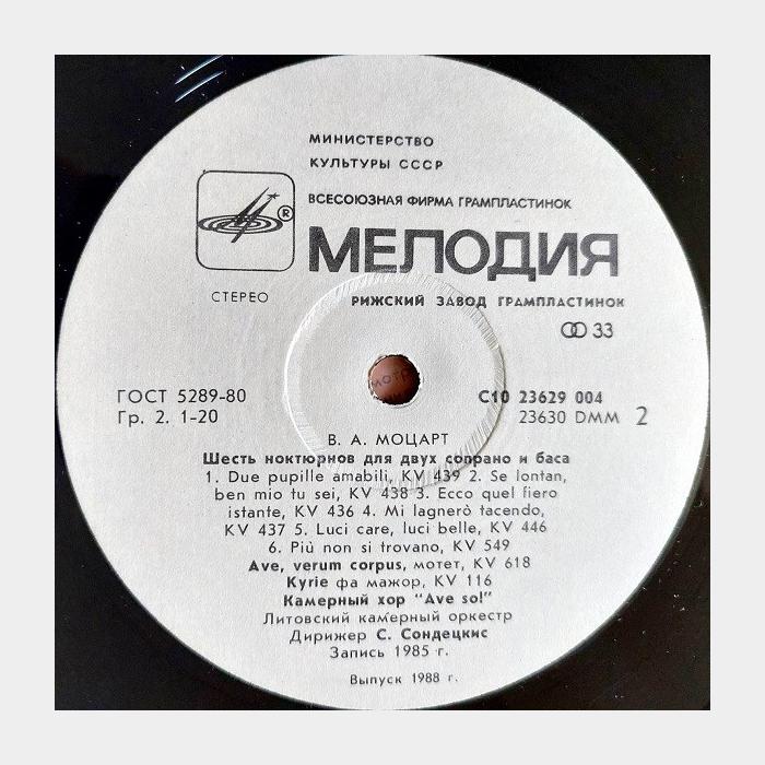 В.А.Моцарт - Missa Brevis / Six Notturni / Ave, Verum Corpus (ex+/ex+)