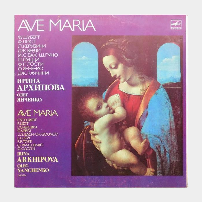 Ирина Архипова, Олег Янченко – Ave Maria (ex+/ex)