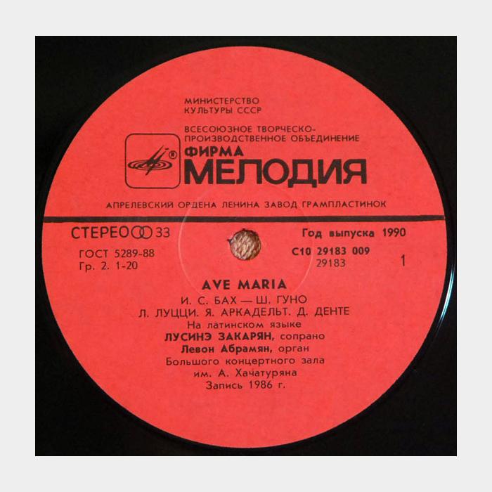 Лусинэ Закарян - Ave Maria (ex+/ex+)