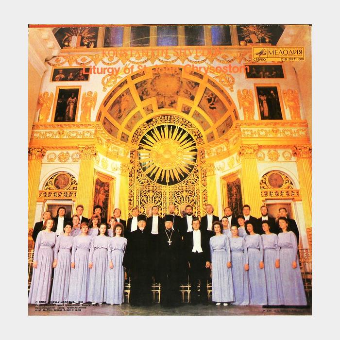 Константин Шведов - Литургия Св. Иоанна Златоуста (ex+/ex)