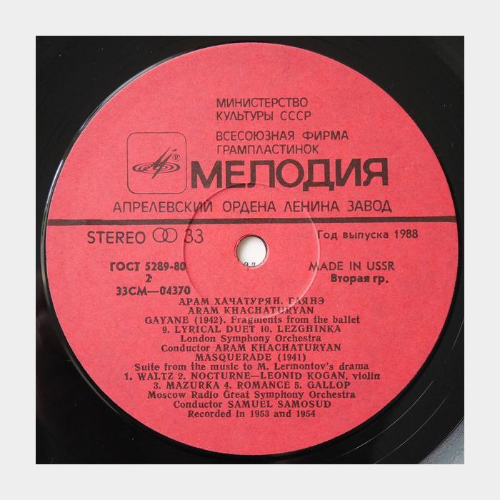 Арам Хачатурян - Гаянэ / Маскарад (ex+/ex+)
