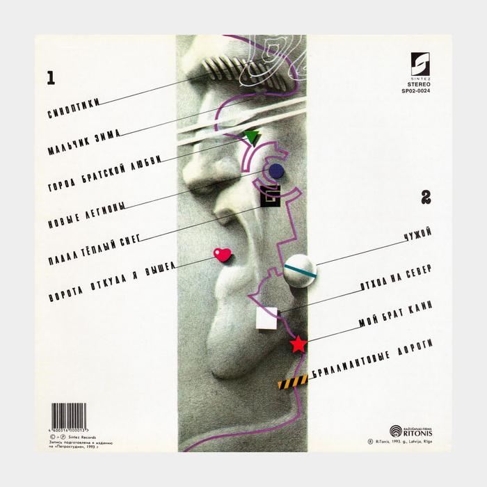 Наутилус Помпилиус - Отбой (ex+/ex+)