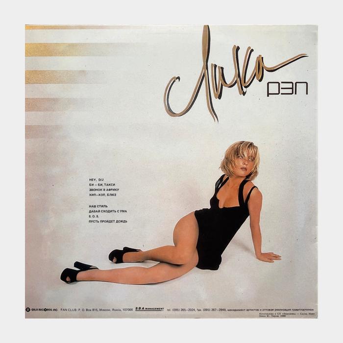 Лика – Rap (ex+/ex-)