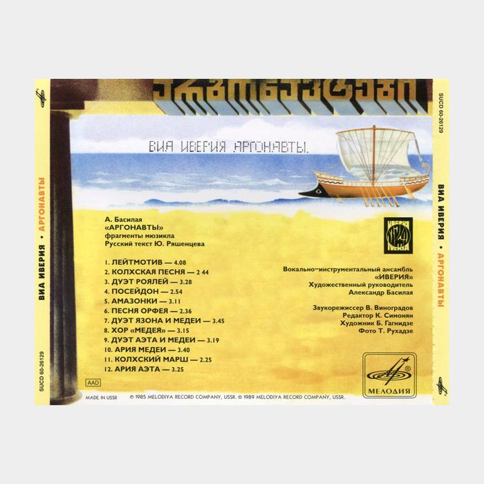 CD Иверия - Аргонавты