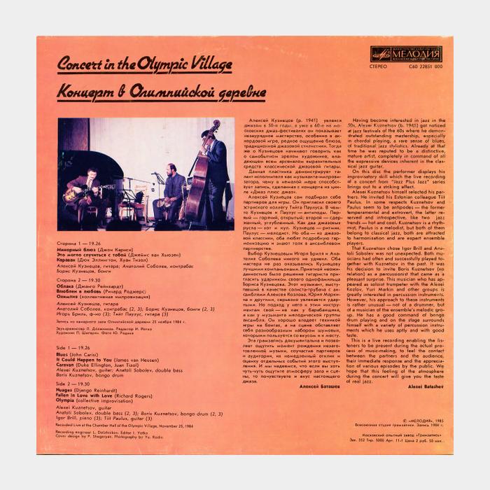 Алексей Кузнецов - Концерт В Олимпийской Деревне (ex+/ex-)