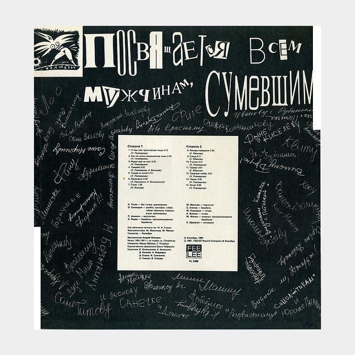 Колибри – Манера Поведения (ex-/ex)