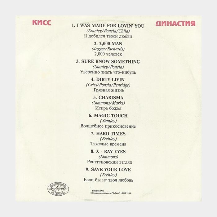 Kiss - Dynasty (ex/ex)