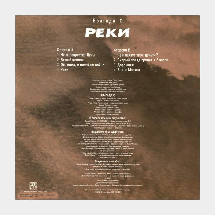 Бригада С - Реки (ex/ex+, Книга)