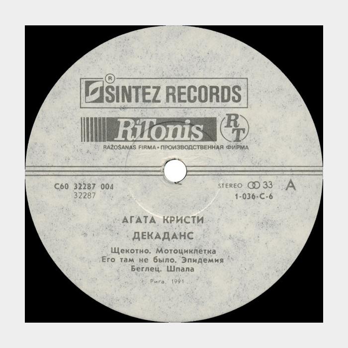 Агата Кристи - Декаданс (ex/ex)