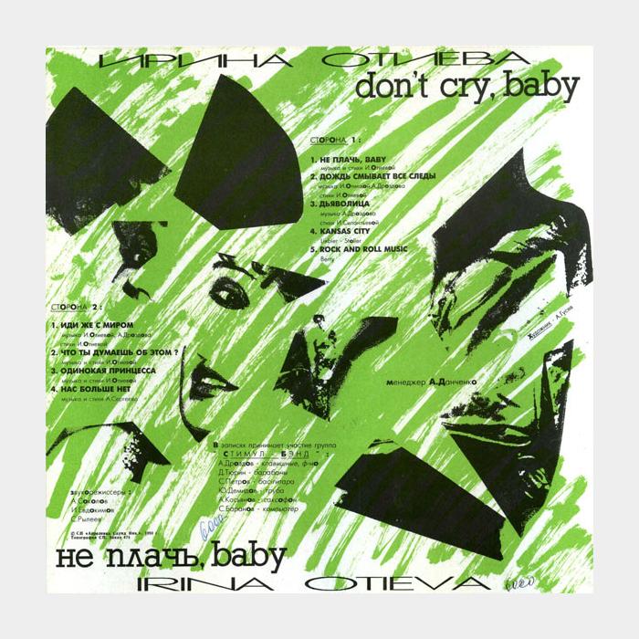 Ирина Отиева - Не Плачь, Baby (ex+/ex+)