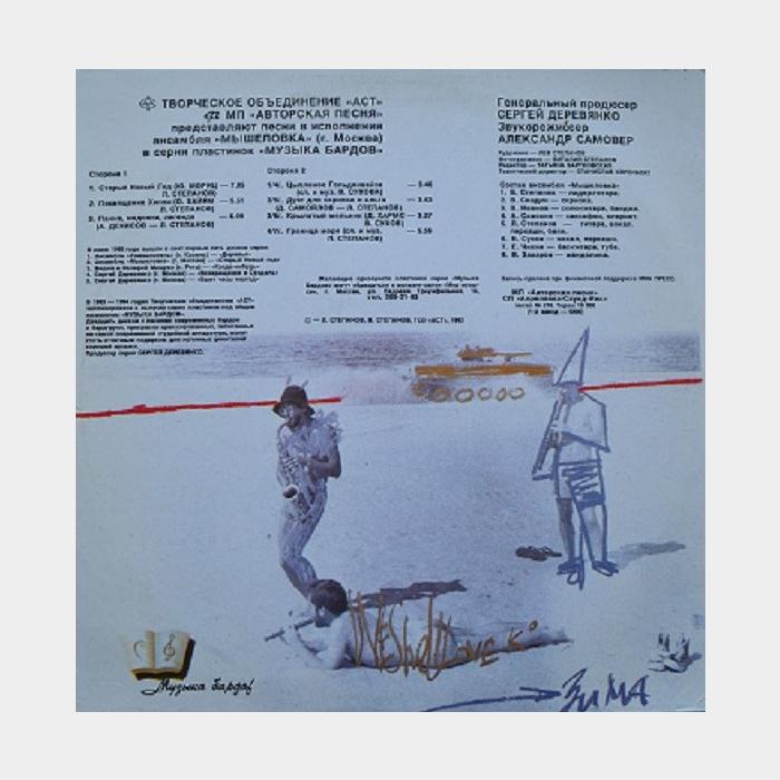 Мышеловка – Старый Новый Год (ex+/ex+)