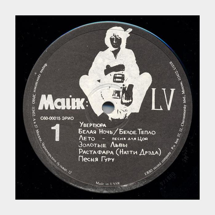 Майк - LV (ex+/ex)