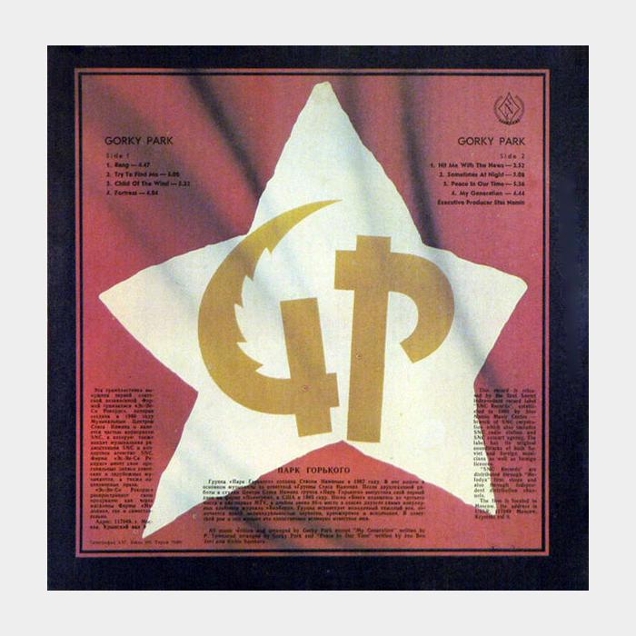 Парк Горького - GP (ex/ex)