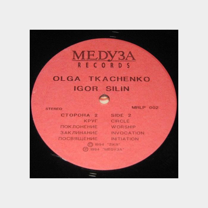 Зикр - Мистерия Чаши (ex/ex+)