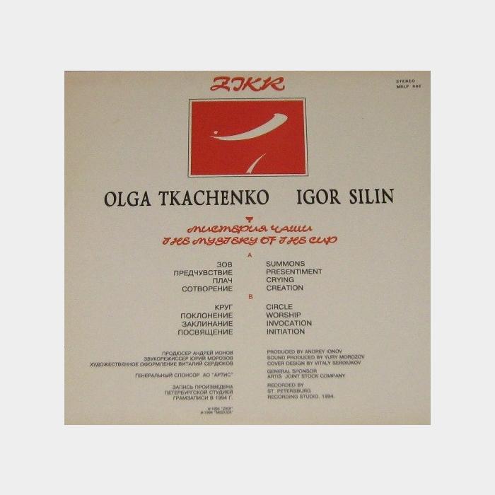 Зикр - Мистерия Чаши (ex/ex+)