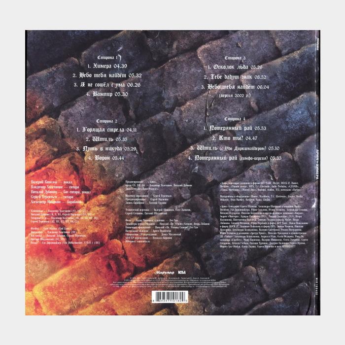Ария - Химера 2LP (ex+/ex+, ORIGINAL)