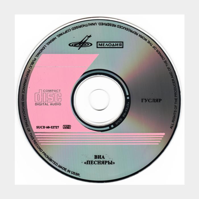 CD Песняры - Гусляр