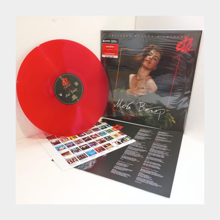 Светлана Разина и гр. Фея - Мой Ветер (ex+/ex-, Red LP)