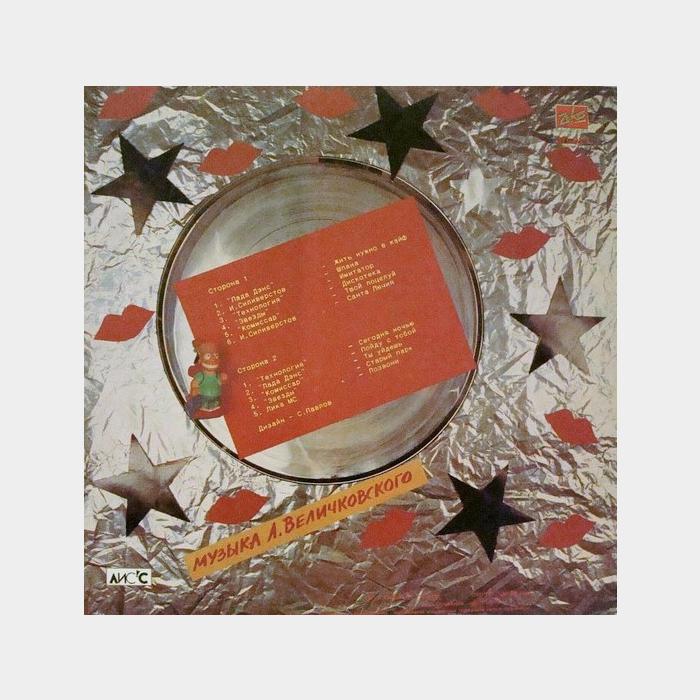 VA - Танцы В Стиле Кайф (ex+/ex+)