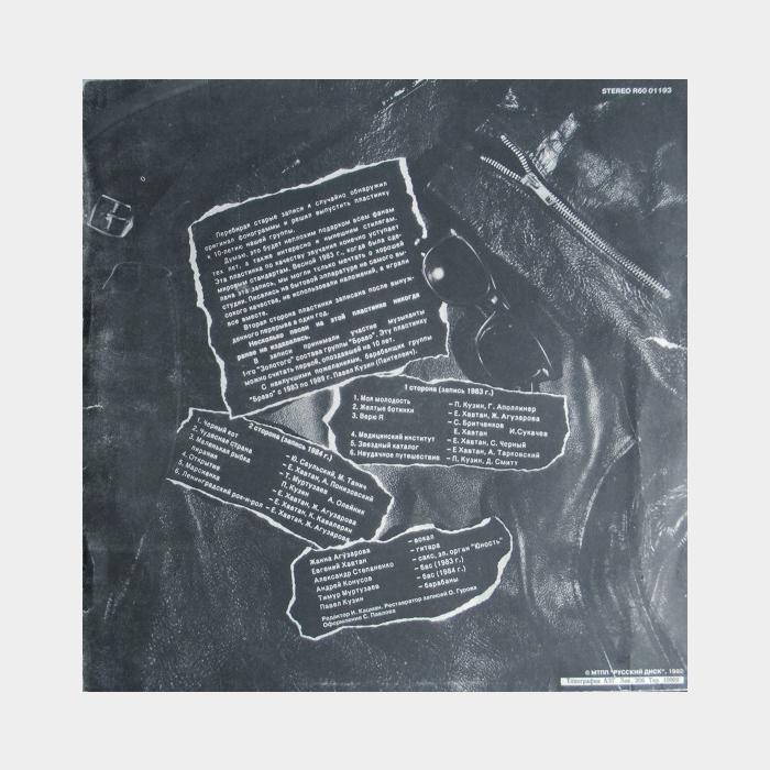 Браво - Браво - 10 (ex+/ex)