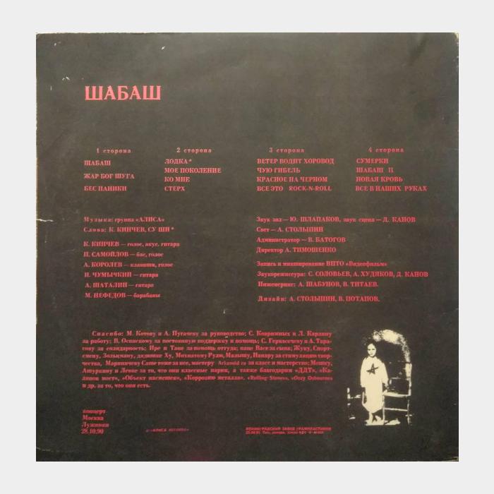 Алиса - Шабаш 2LP (ex+/ex+)