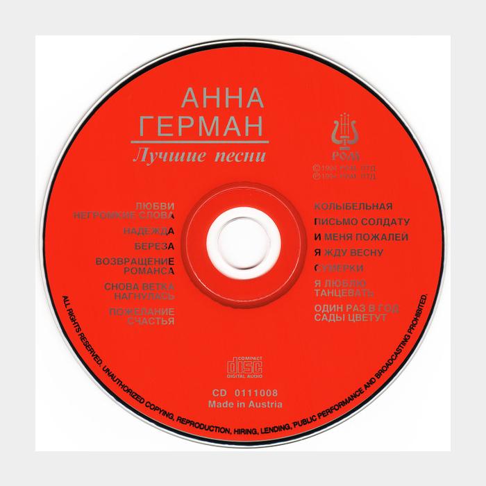 CD Анна Герман - Лучшие Песни