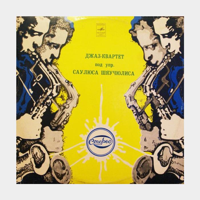 Saulius Šiaučiulis Band – Credo (Джаз. Импровизации) (ex+/ex+)