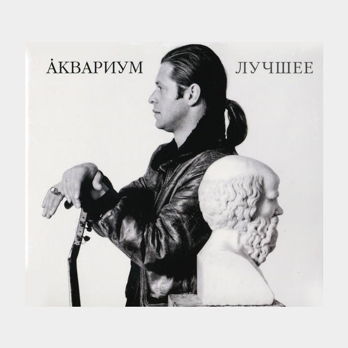 CD Аквариум - Лучшее 2CD