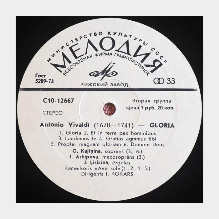 Антонио Вивальди - Глория (ex+/ex)
