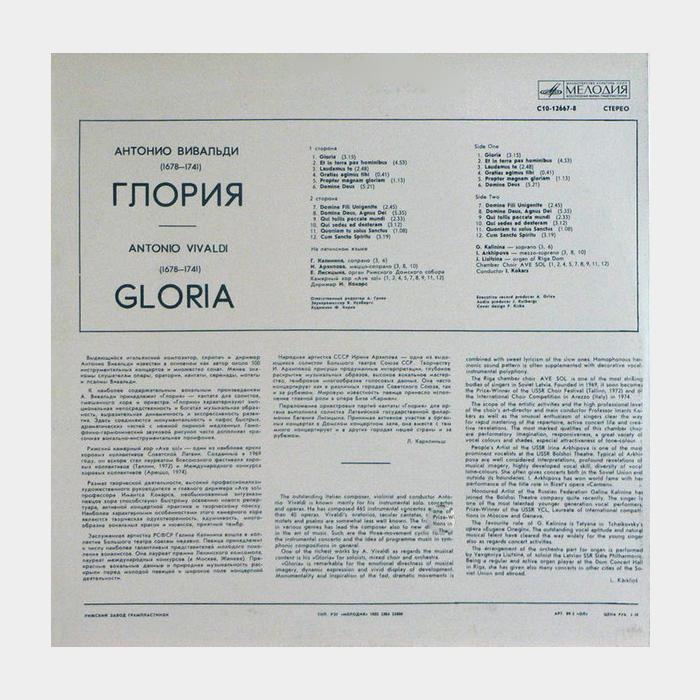 Антонио Вивальди - Глория (ex+/ex)