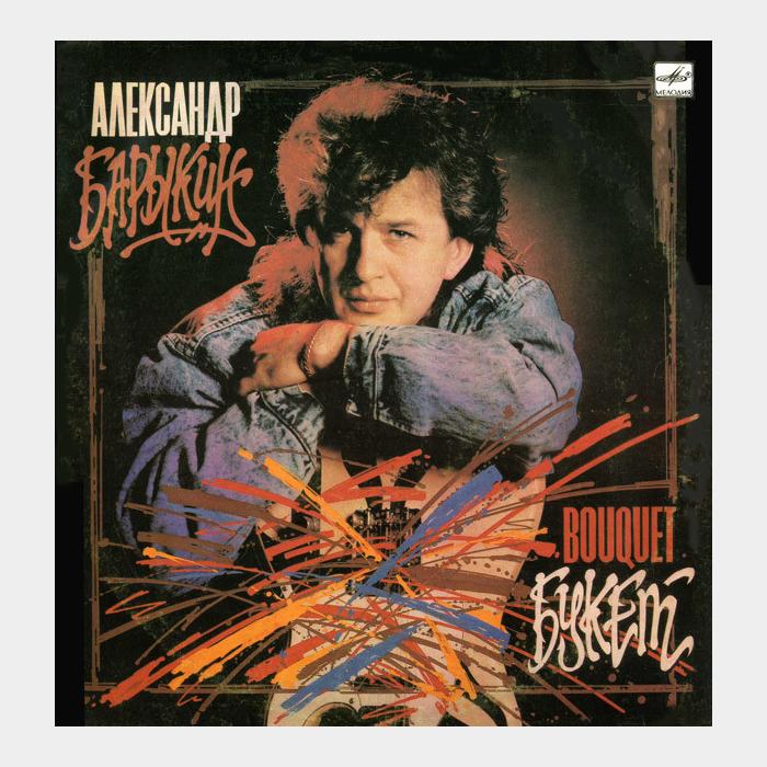 CD Александр Барыкин - Букет