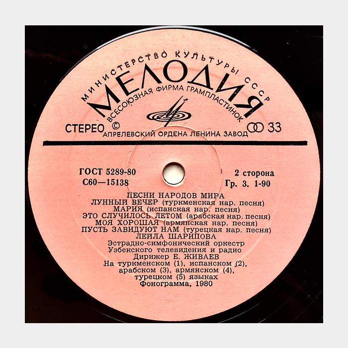 VA - Песни Народов Мира (ex/--)