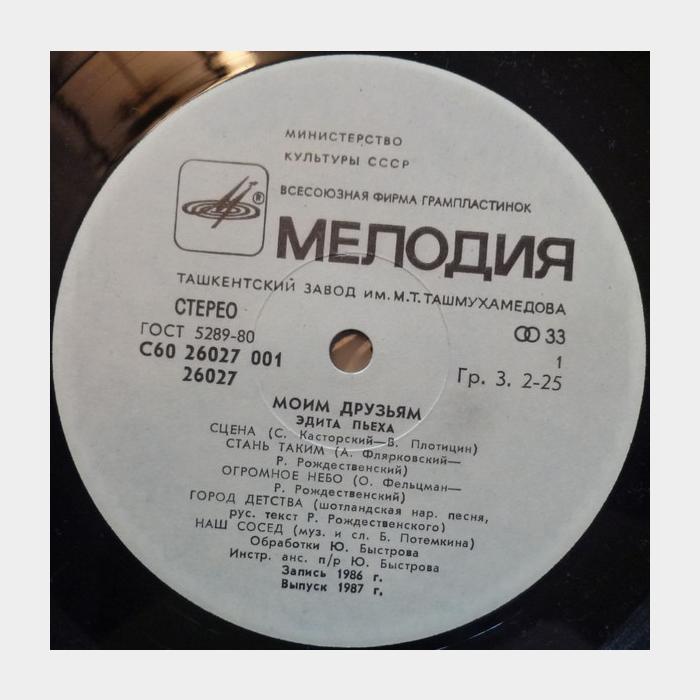 Эдита Пьеха - Моим Друзьям (ex/ex)