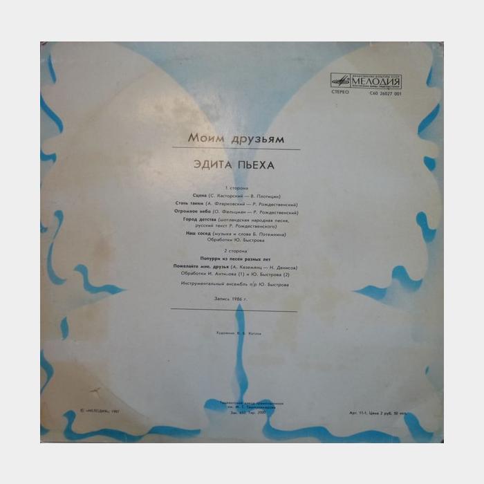 Эдита Пьеха - Моим Друзьям (ex/ex)