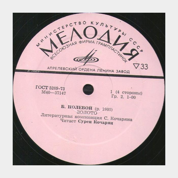 Борис Полевой - Золото 2LP (ex+/ex-)