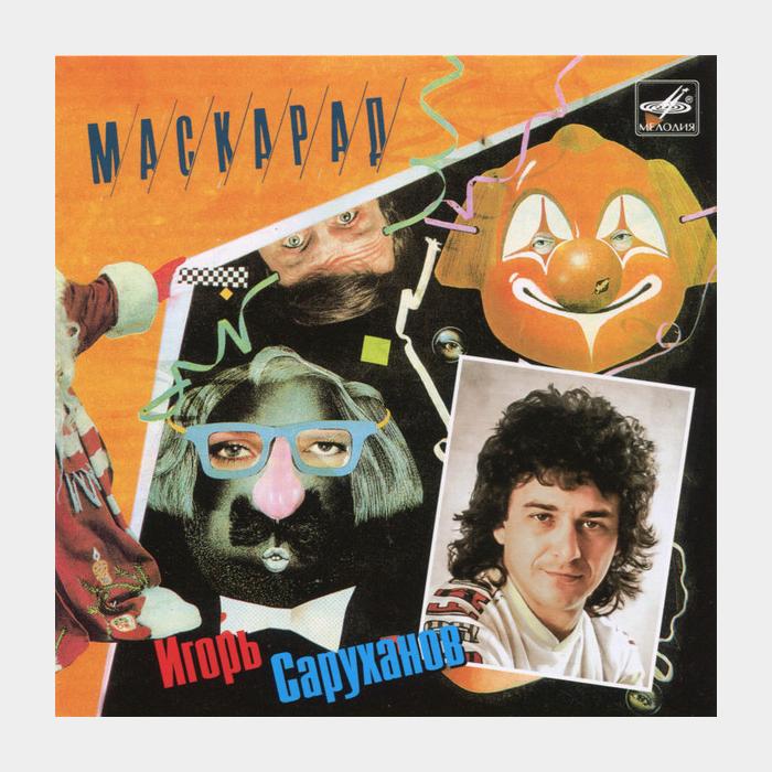 CD Игорь Саруханов - Маскарад