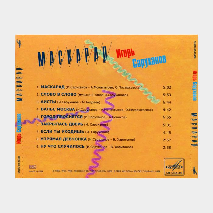 CD Игорь Саруханов - Маскарад