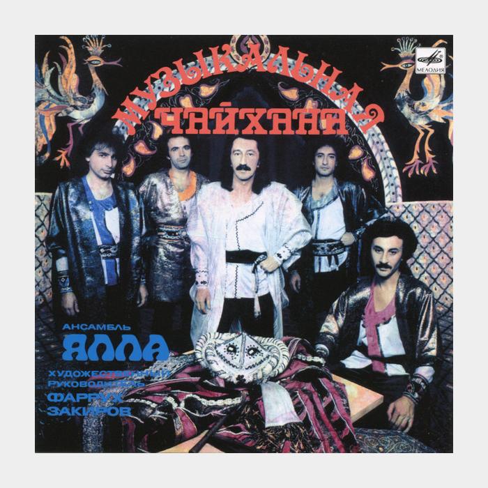 CD Ялла - Музыкальная Чайхана