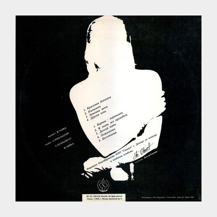 Татьяна Овсиенко - Красивая Девчонка (ex/ex)