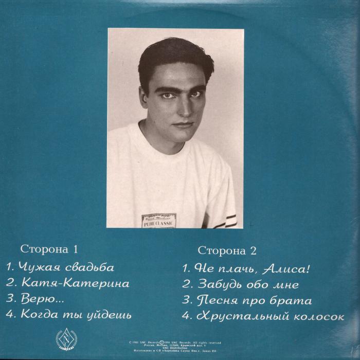 CD Андрей Державин - Чужая Свадьба