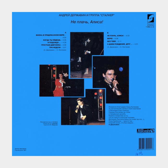 CD Андрей Державин - Не Плачь Алиса!