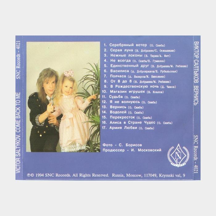 CD Виктор Салтыков - Серебряный Ветер