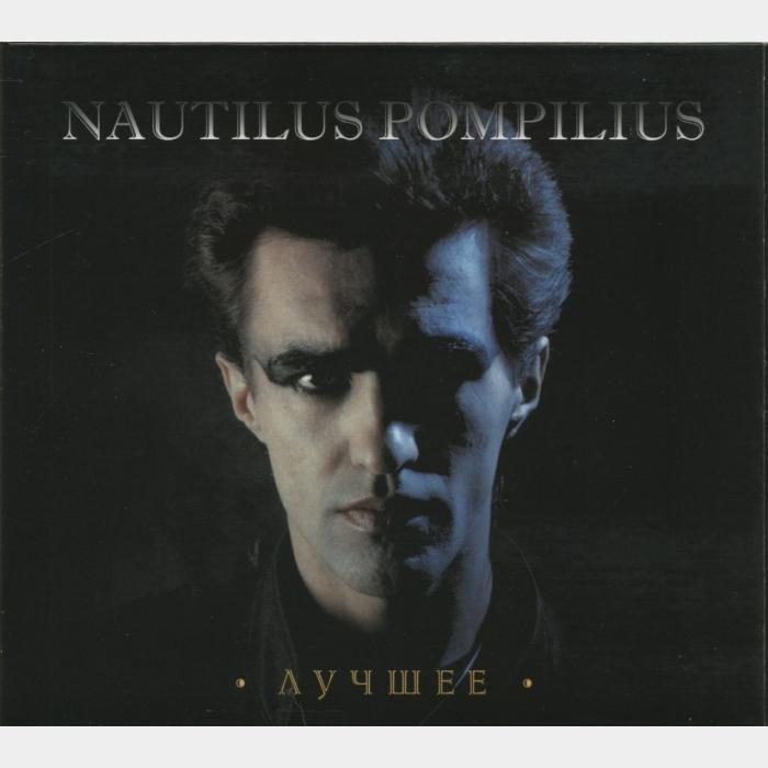 CD Наутилус Помпилиус - Лучшее 2CD