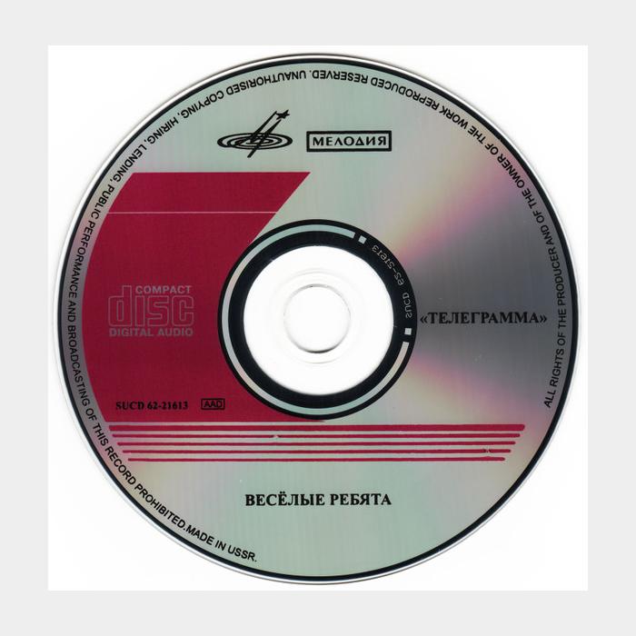 CD Веселые ребята - Телеграмма