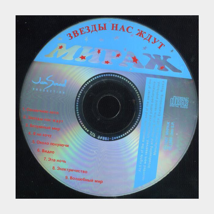 CD Мираж - Звезды нас Ждут
