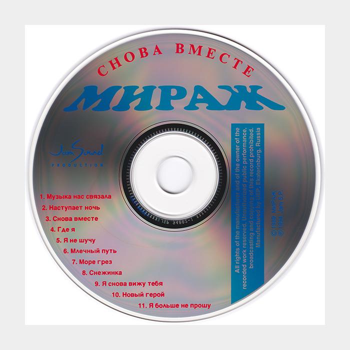 CD Мираж - Снова Вместе