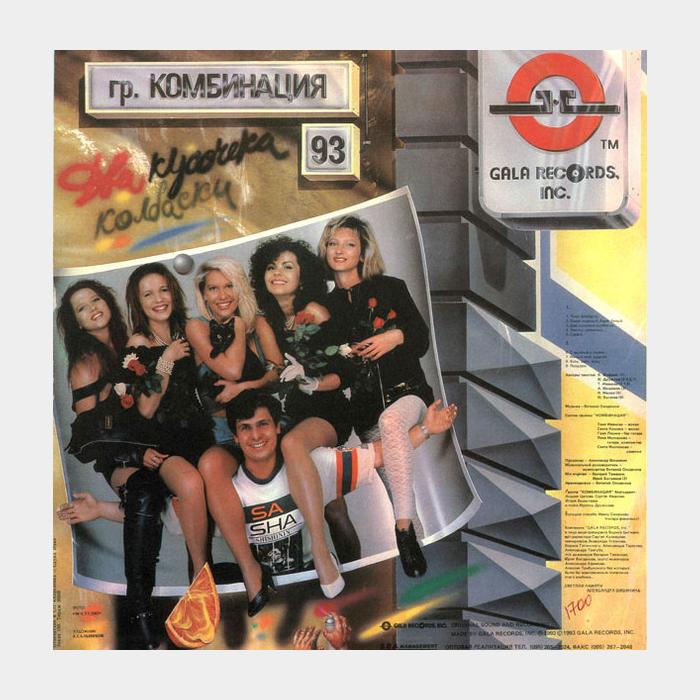 Комбинация - Два Кусочека Колбаски (ex+/ex+)