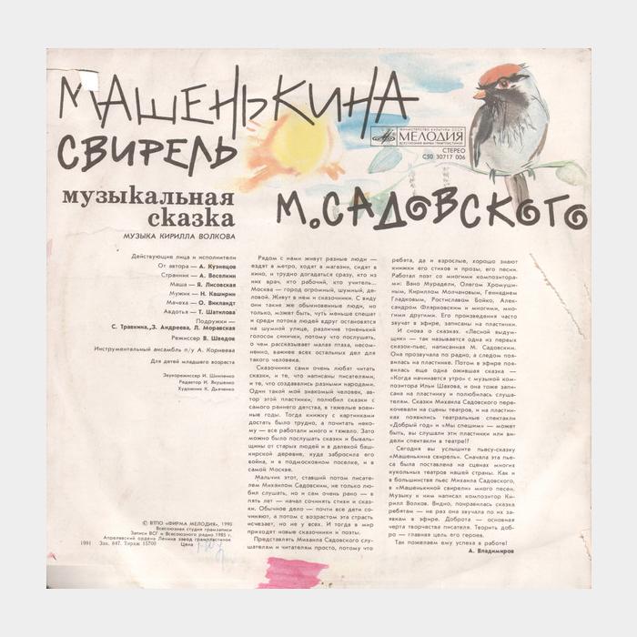 Сказка - Машенькина Свирель (ex/ex)