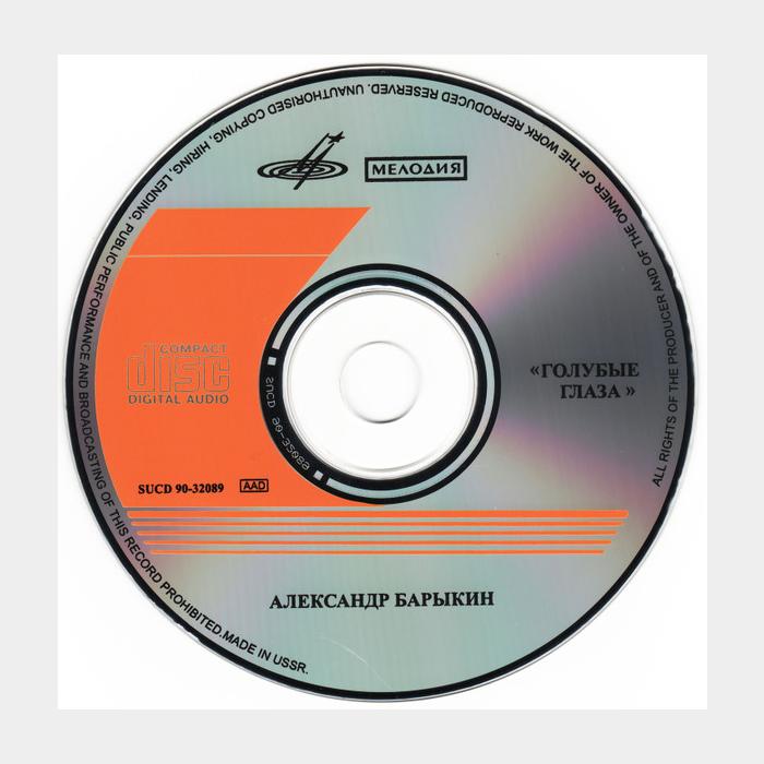 CD Александр Барыкин - Голубые Глаза
