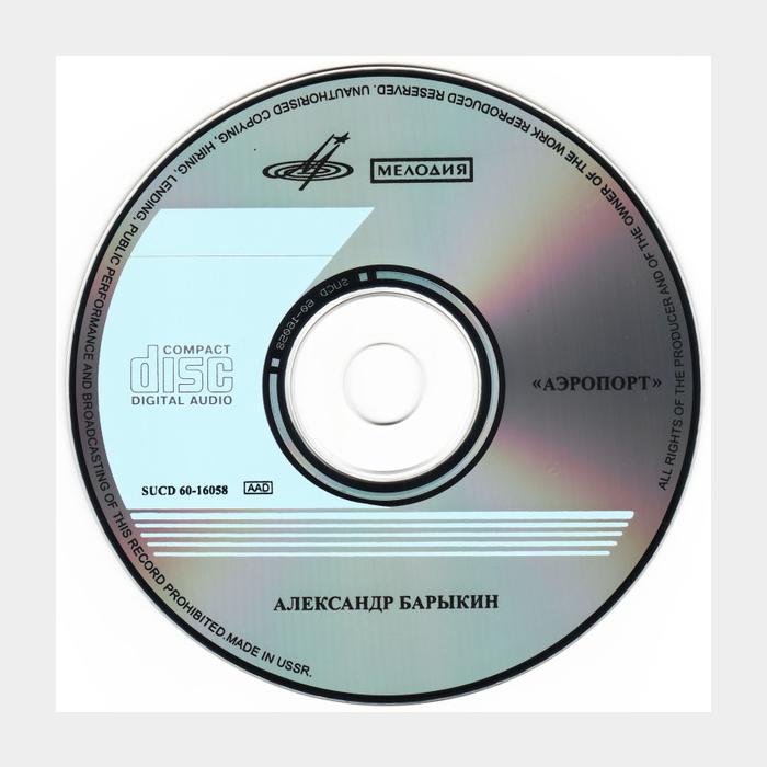 CD Александр Барыкин - Аэропорт